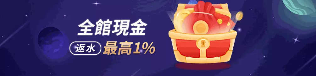 優塔娛樂城 14 優塔全館返水