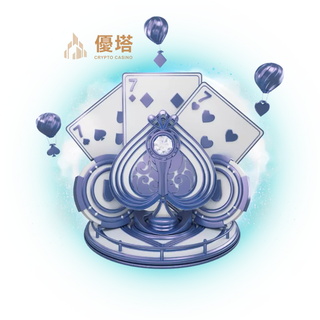 優塔娛樂城 11 優塔棋牌遊戲